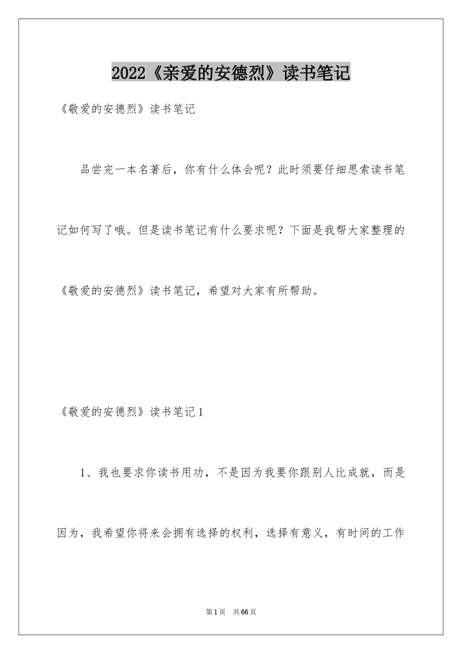 2022《亲爱的安德烈》读书笔记_5_第1页
