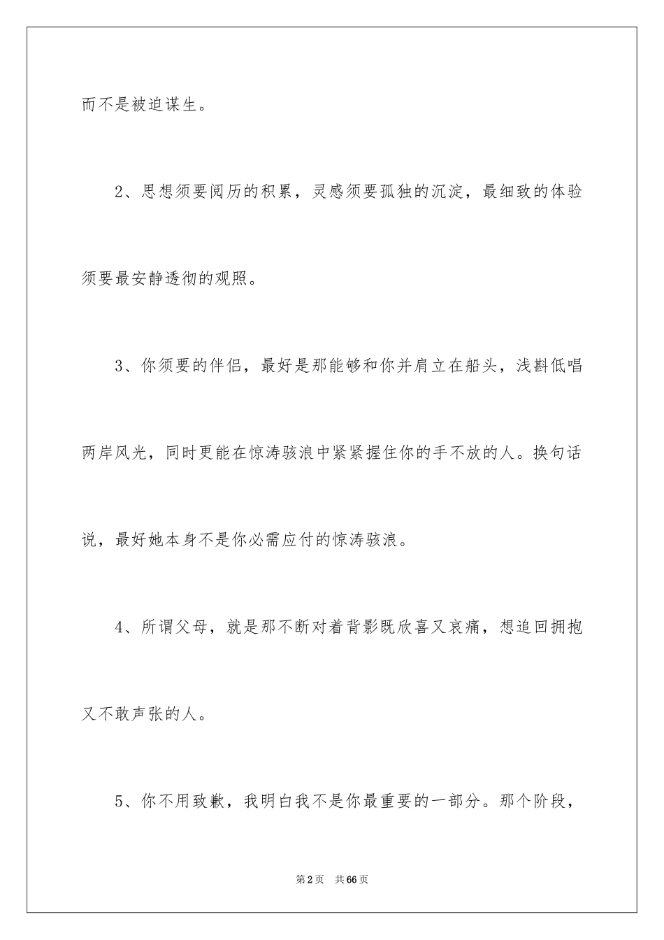 2022《亲爱的安德烈》读书笔记_5_第2页