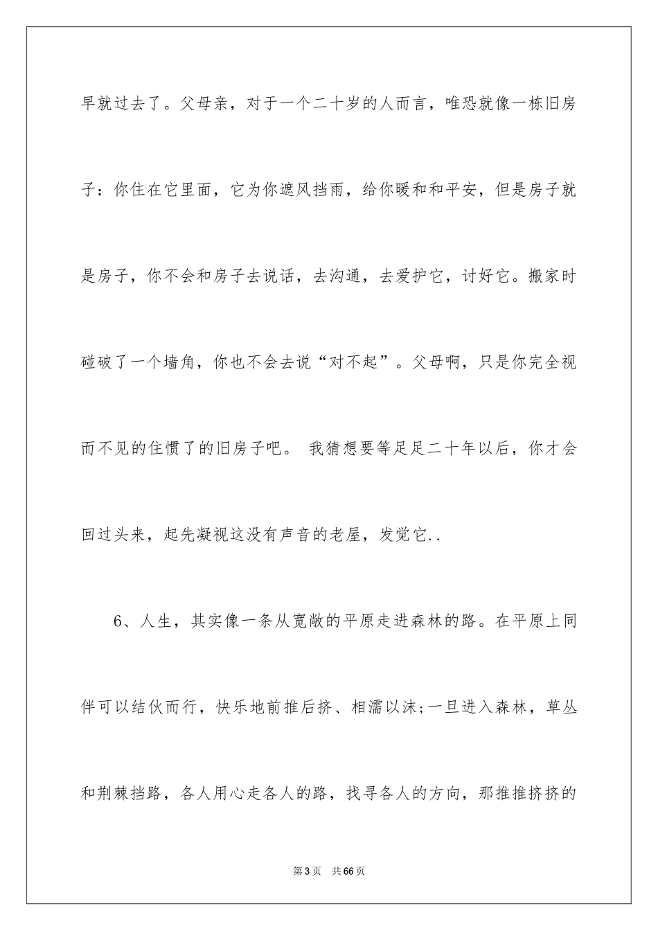 2022《亲爱的安德烈》读书笔记_5_第3页