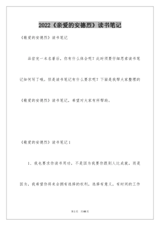2022《亲爱的安德烈》读书笔记_5