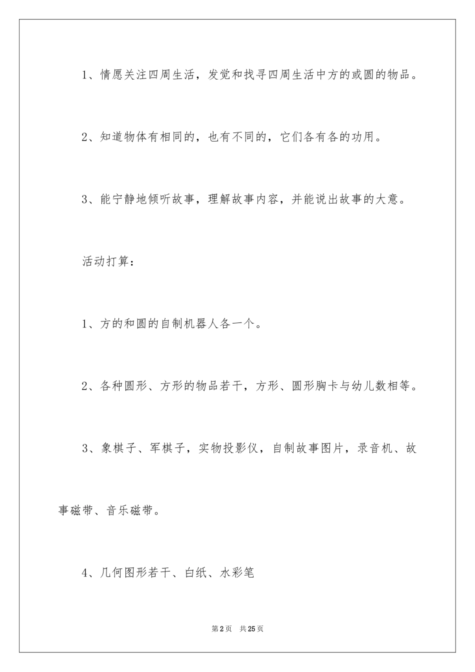 2022 圆圆和方方大班教案_第2页