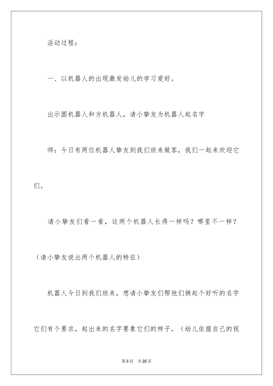 2022 圆圆和方方大班教案_第3页