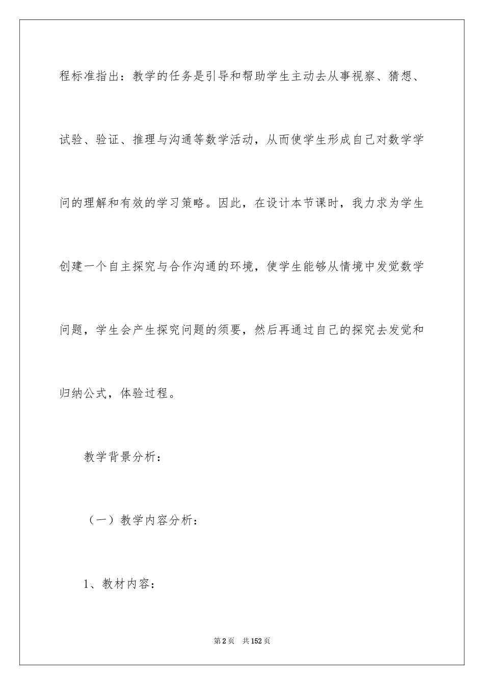 2022 圆锥的体积教学设计_第2页