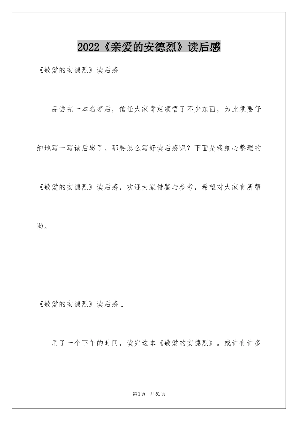 2022《亲爱的安德烈》读后感_6_第1页