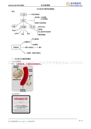 执业医师-内分泌及代谢性疾病概述