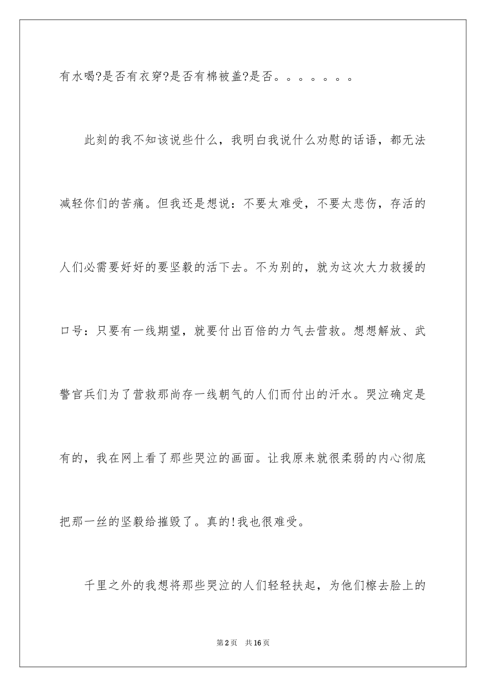 2022 地震慰问信_第2页