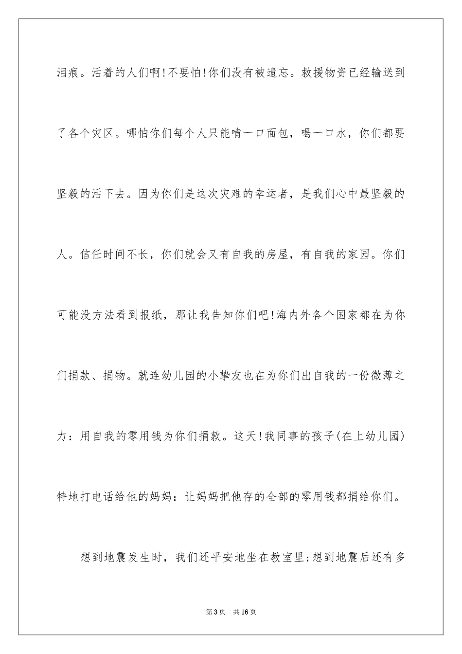 2022 地震慰问信_第3页
