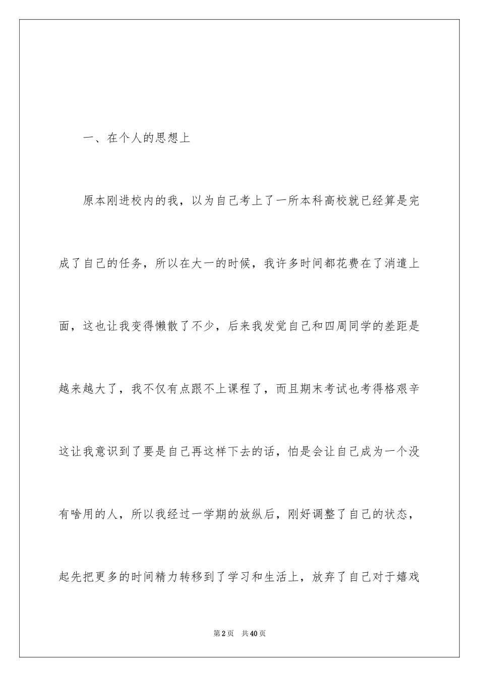 2022 大四学生毕业自我鉴定_第2页
