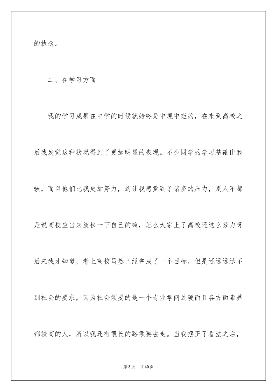 2022 大四学生毕业自我鉴定_第3页