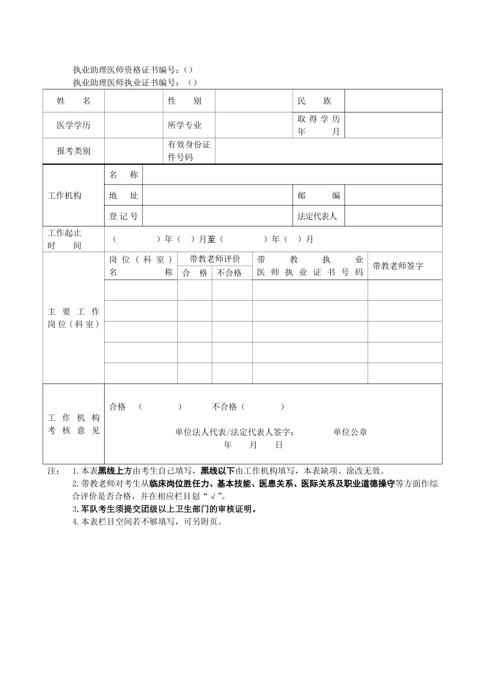 执业医师-试用期考核合格证明_第2页