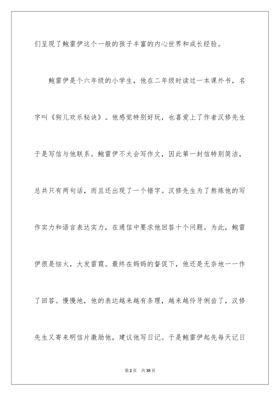 2022《亲爱的汉修先生》读后感_第2页