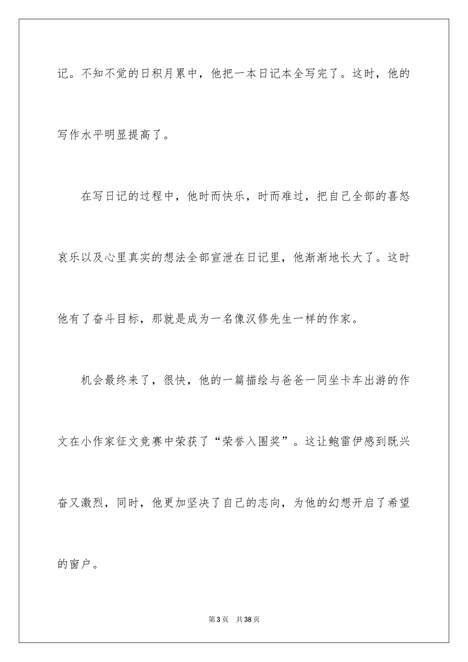 2022《亲爱的汉修先生》读后感_第3页