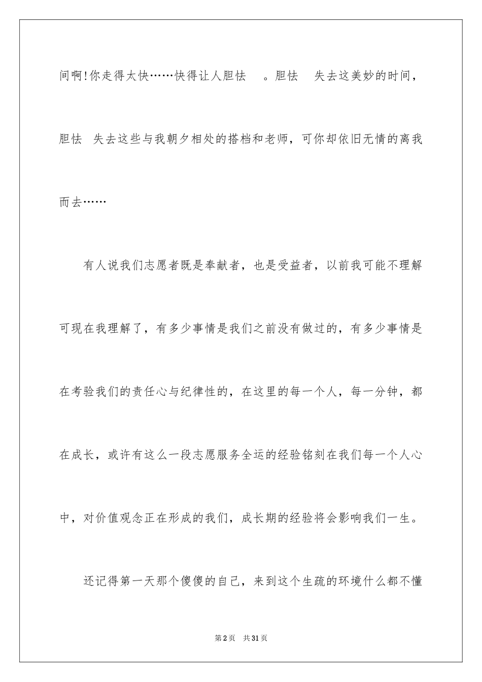 2022 大学生志愿者社会实践心得体会 _1_第2页