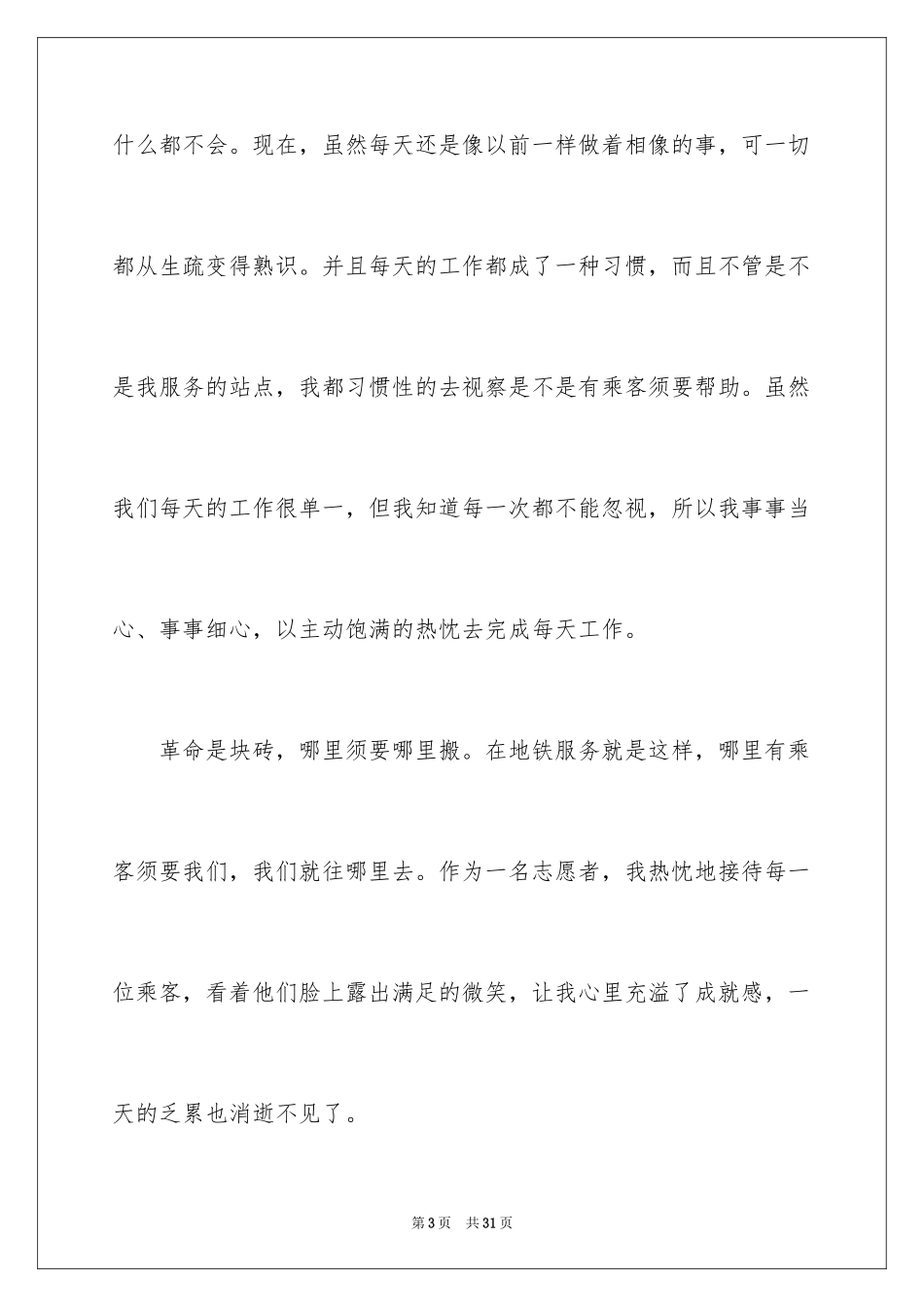 2022 大学生志愿者社会实践心得体会 _1_第3页