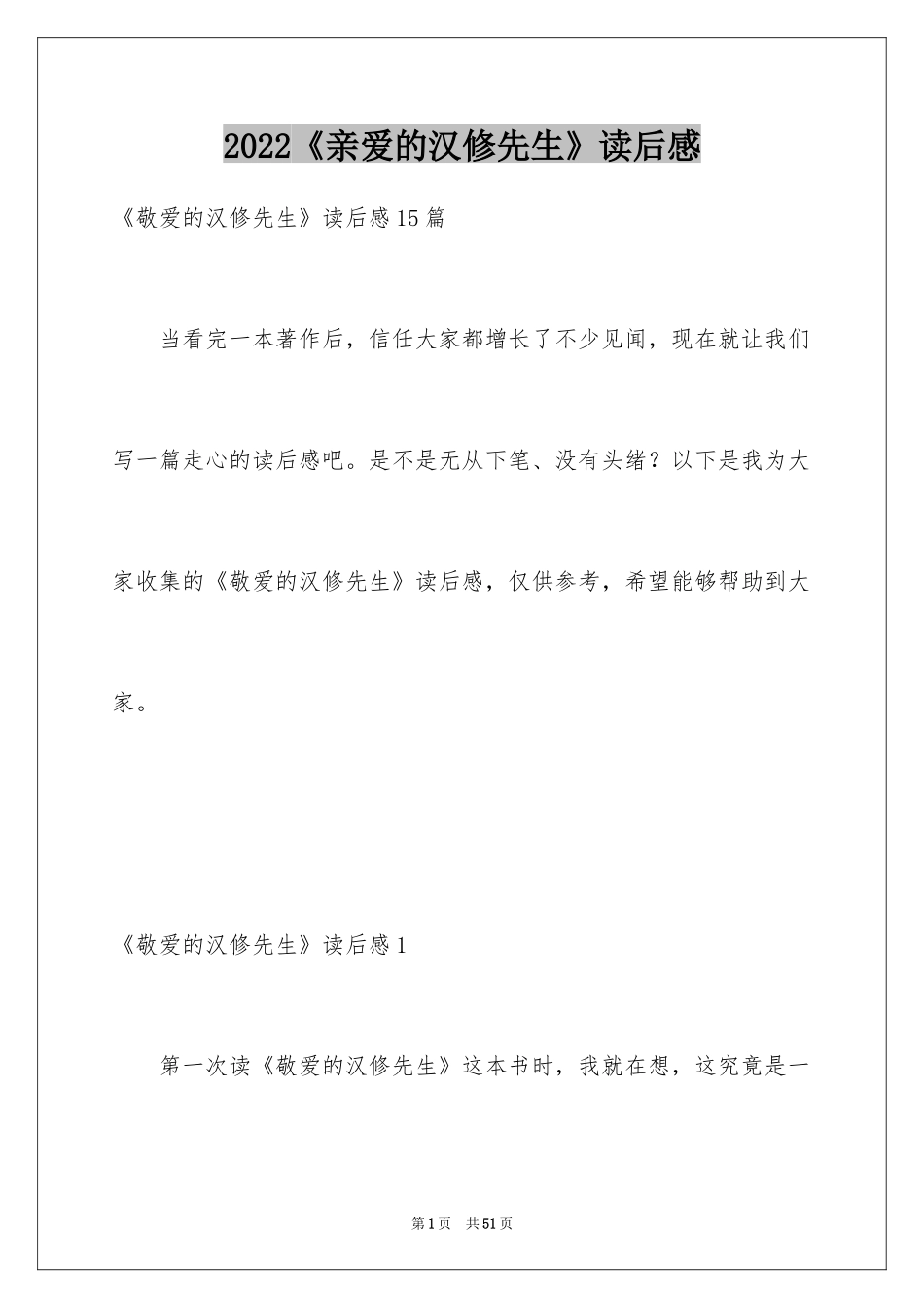 2022《亲爱的汉修先生》读后感_10_第1页