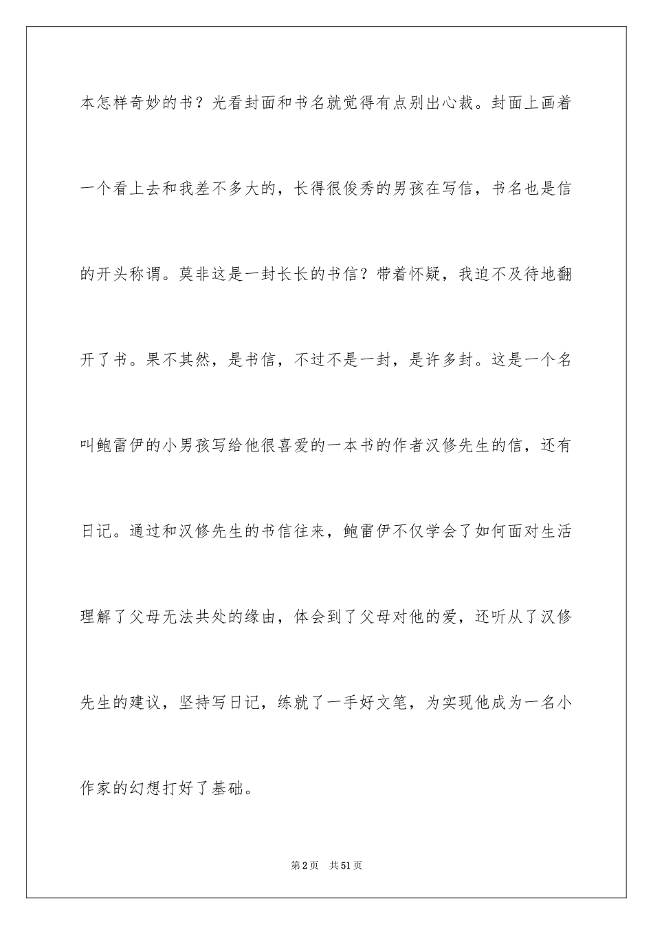 2022《亲爱的汉修先生》读后感_10_第2页