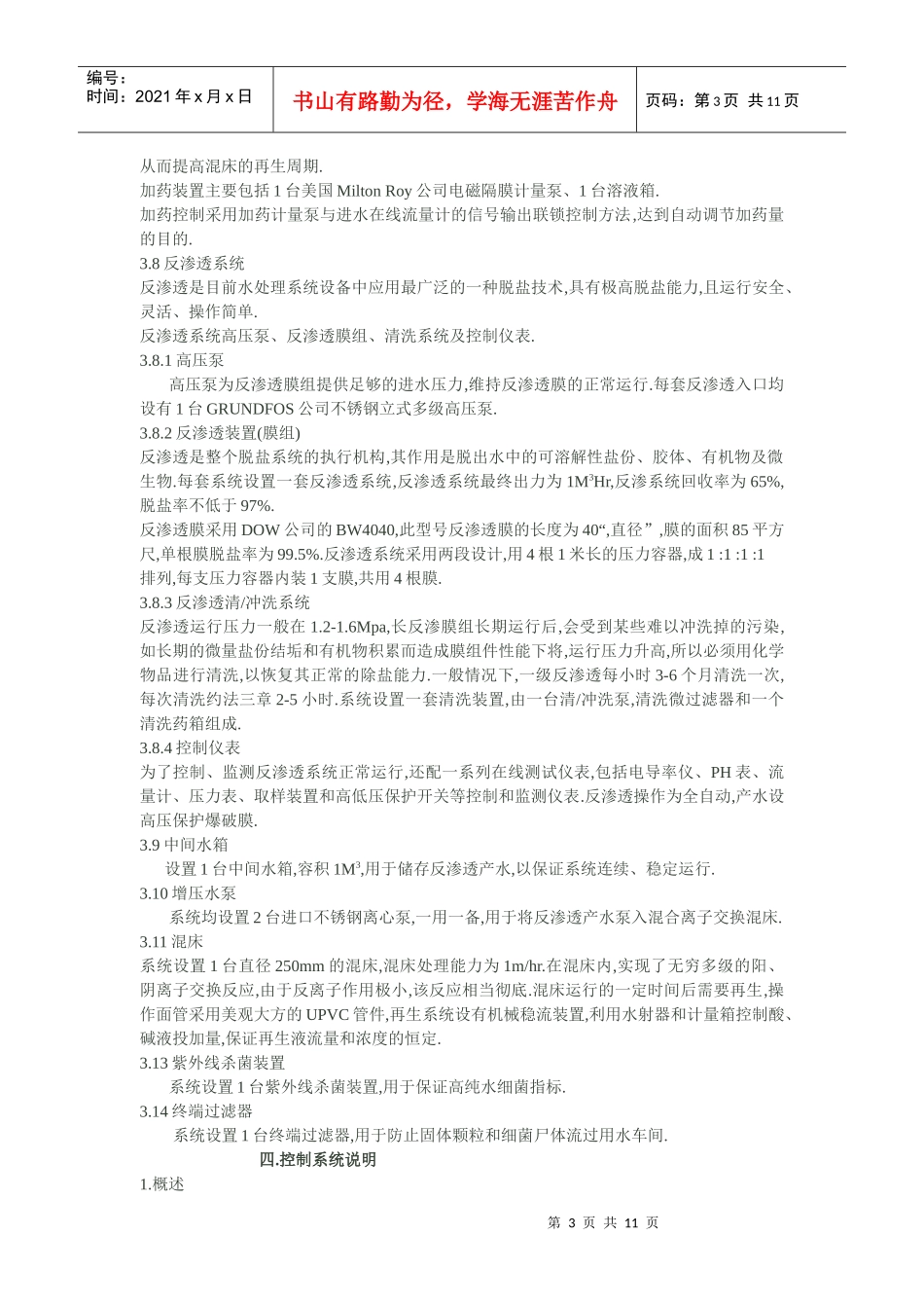 废水深度处理技术文件_第3页