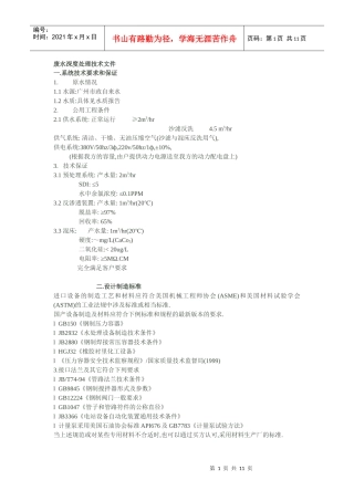 废水深度处理技术文件