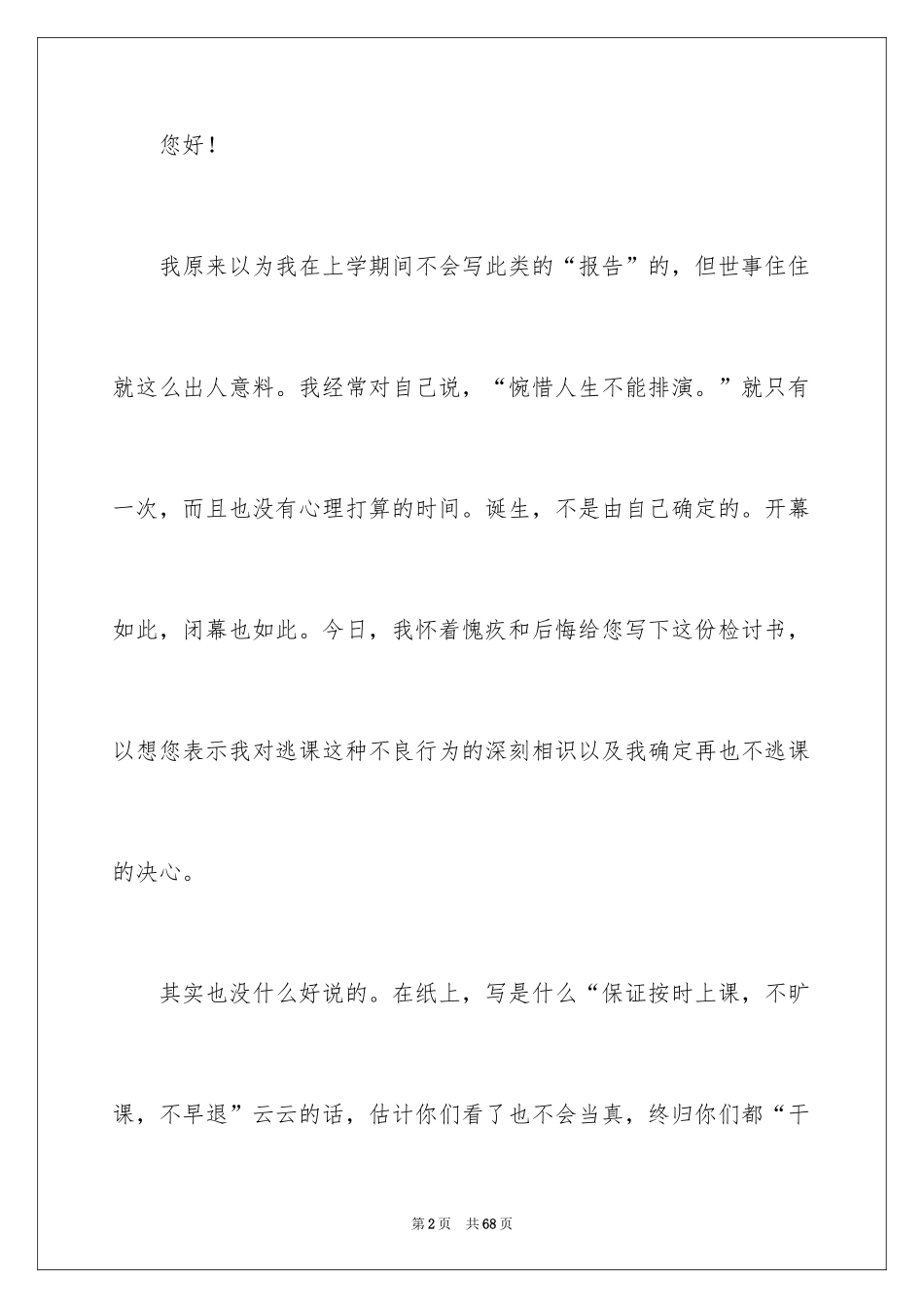 2022 大学生旷课检讨书 _第2页