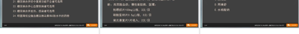 执业医师-汤神20150530自习室