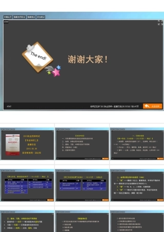 执业医师-汤神20150530自习室