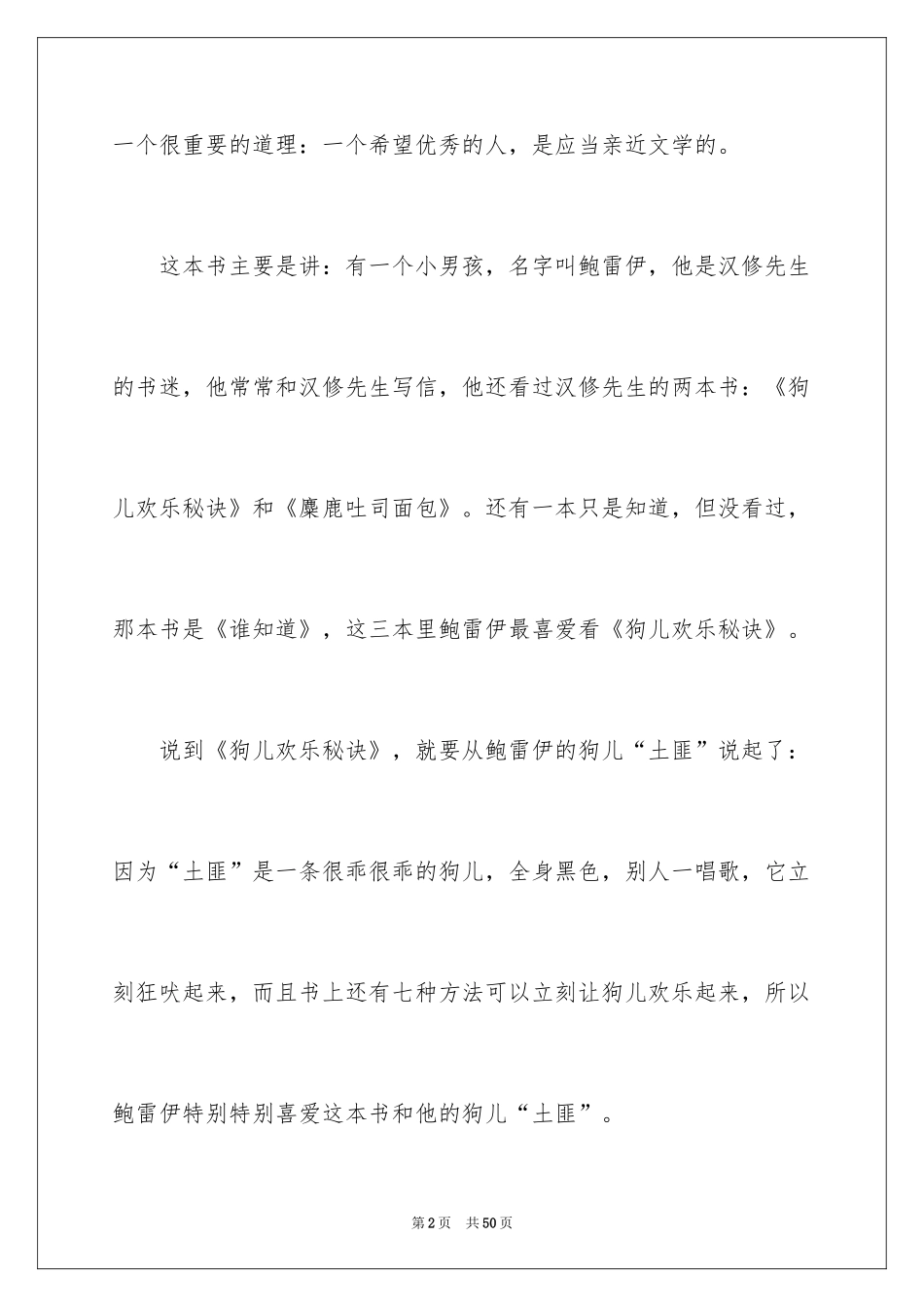 2022《亲爱的汉修先生》读后感_12_第2页