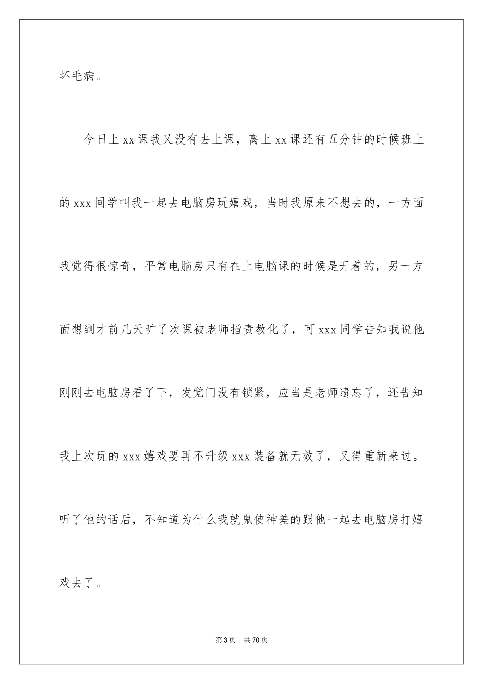 2022 大学生旷课检讨书 _1_第3页