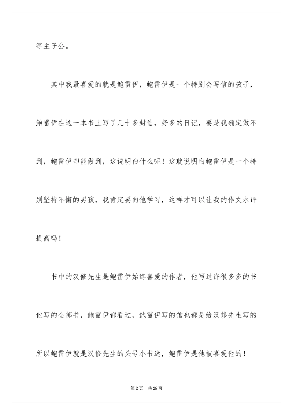 2022《亲爱的汉修先生》读后感_16_第2页