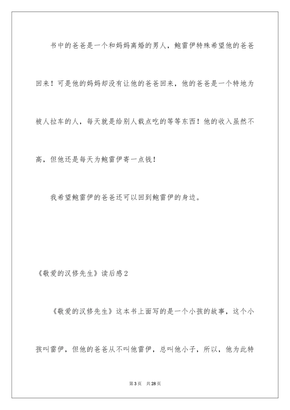 2022《亲爱的汉修先生》读后感_16_第3页