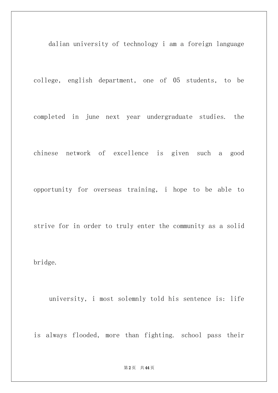 2022 大学生自荐信_第2页