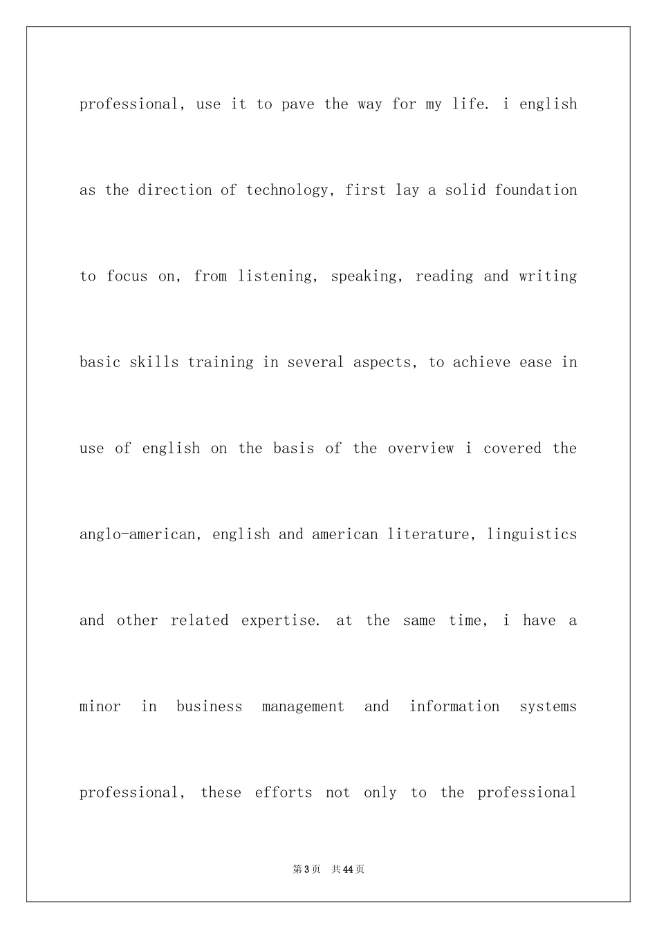 2022 大学生自荐信_第3页