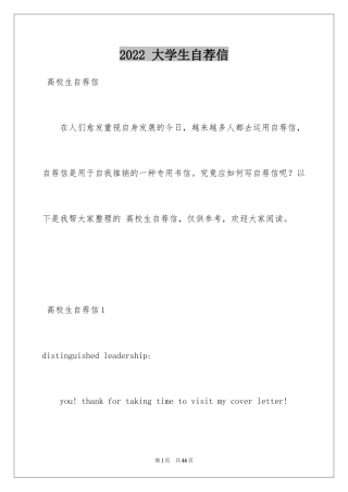 2022 大学生自荐信