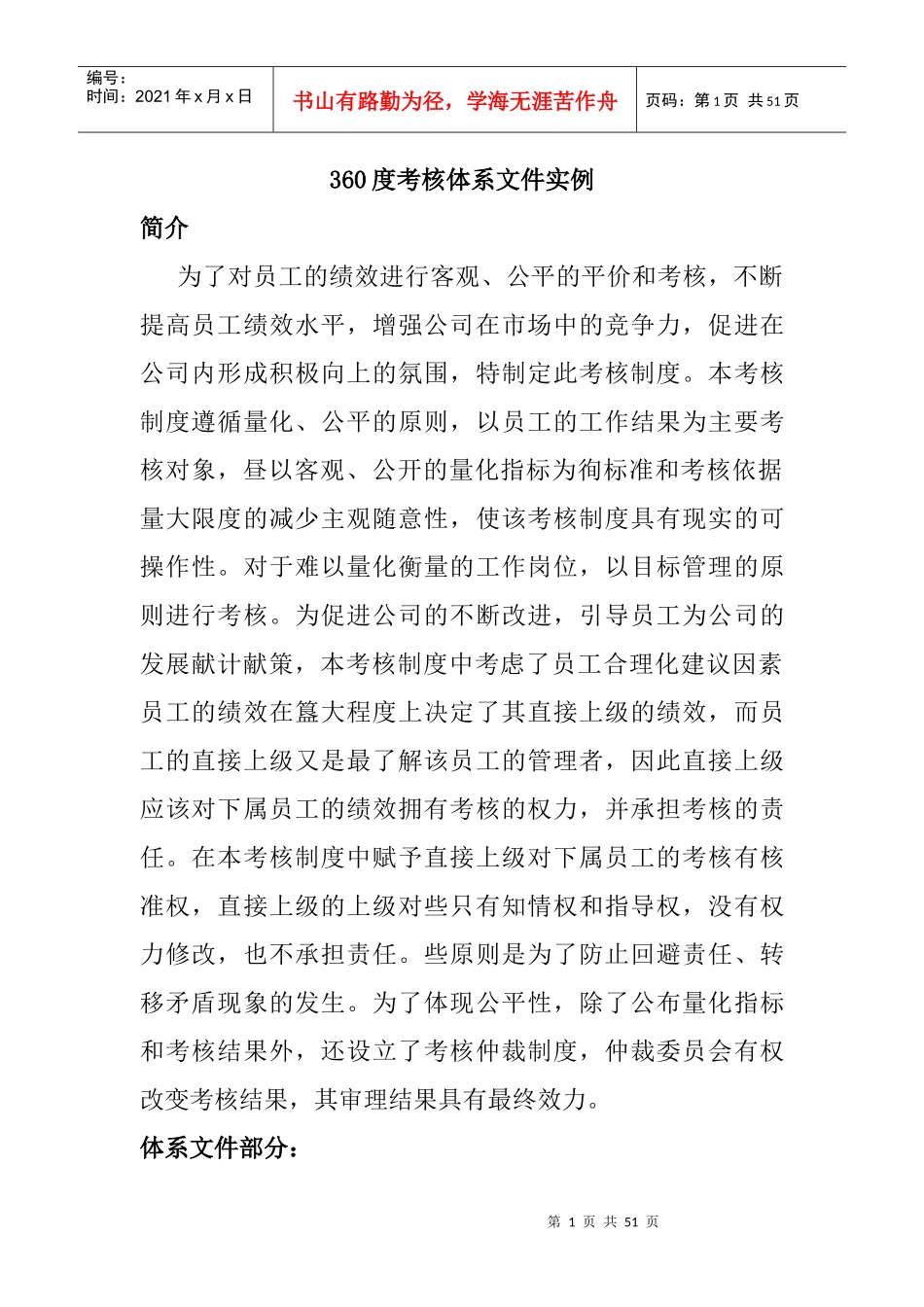 度绩效考核体系文件实例_第1页