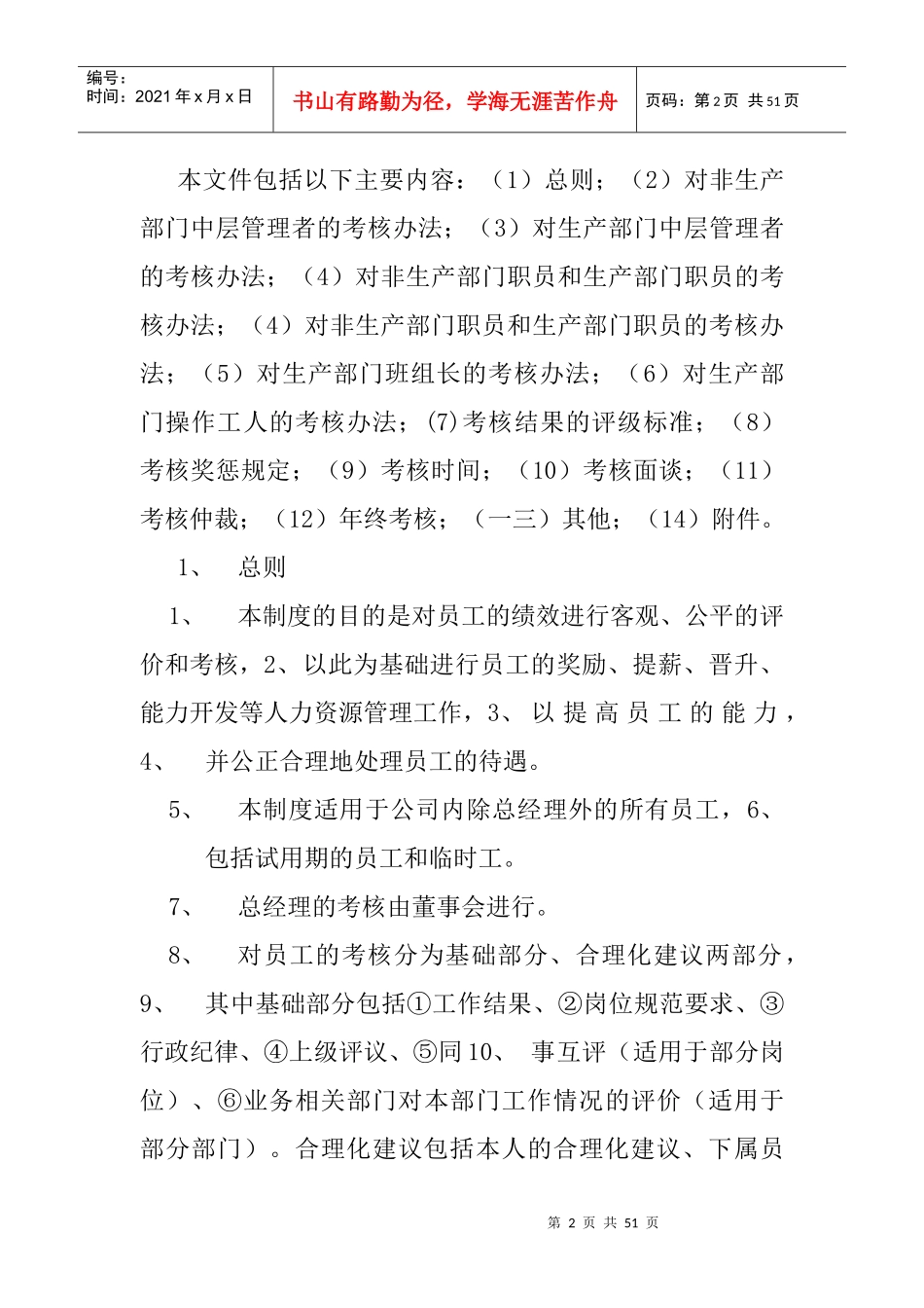 度绩效考核体系文件实例_第2页