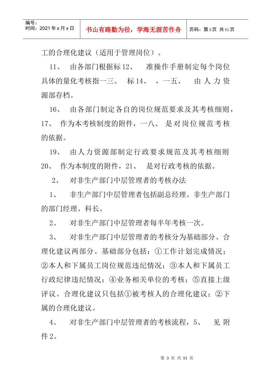 度绩效考核体系文件实例_第3页