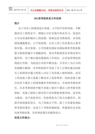 度绩效考核体系文件实例