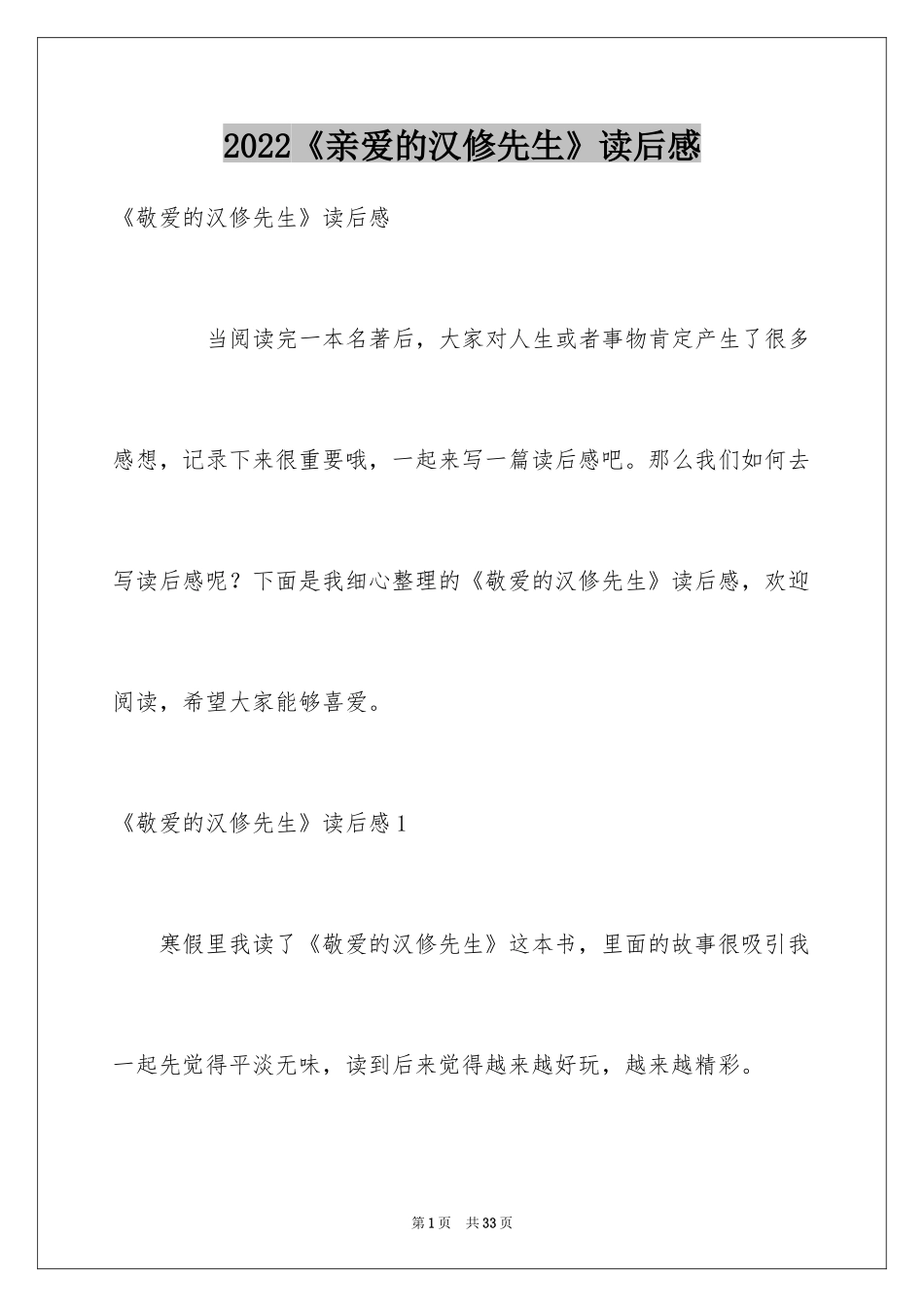 2022《亲爱的汉修先生》读后感_17_第1页