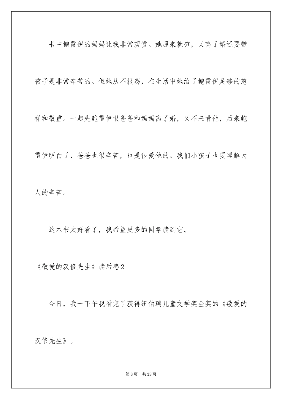 2022《亲爱的汉修先生》读后感_17_第3页