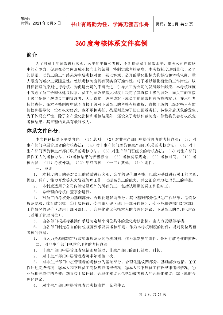 度考核体系文件实例_第1页