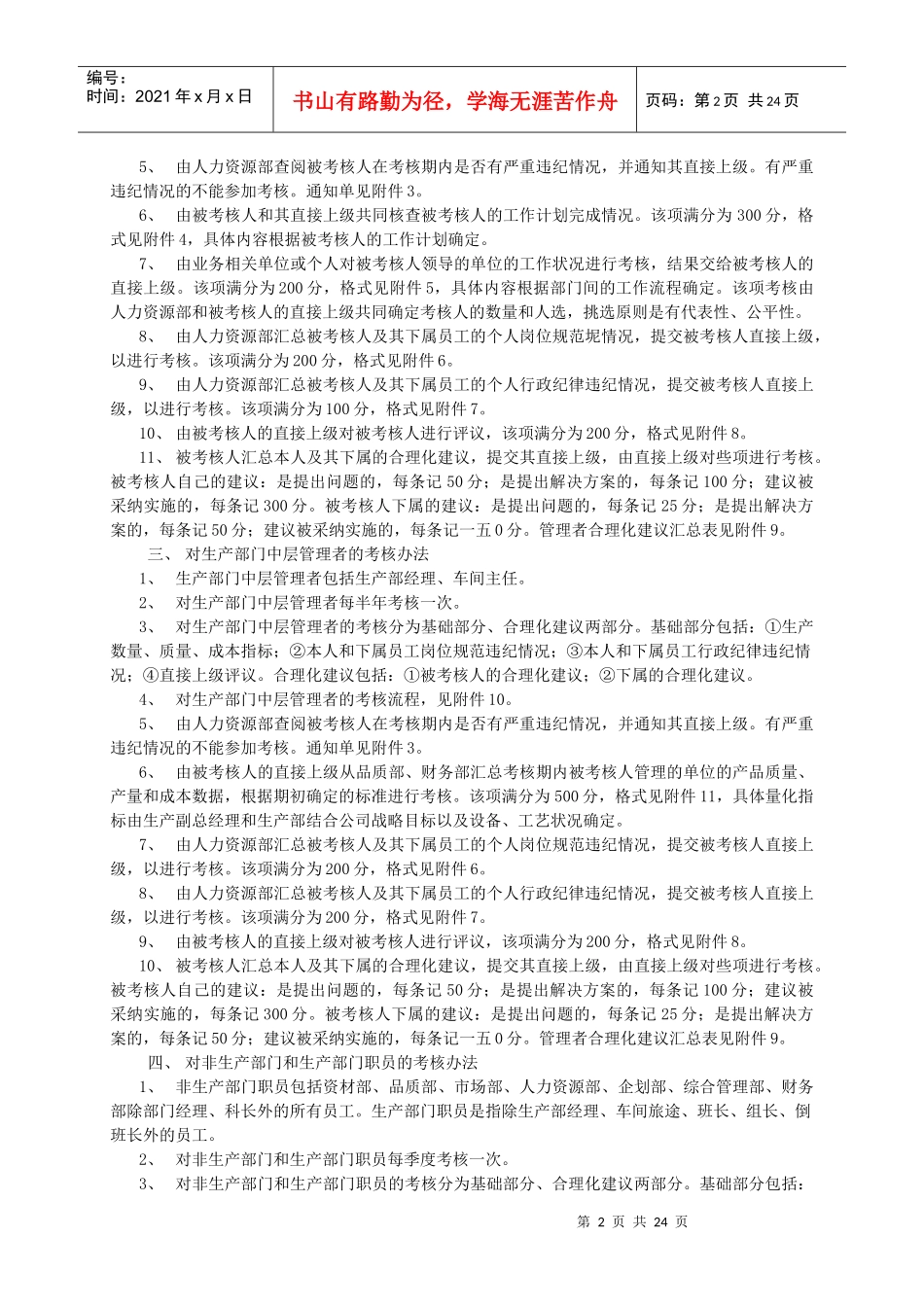 度考核体系文件实例_第2页