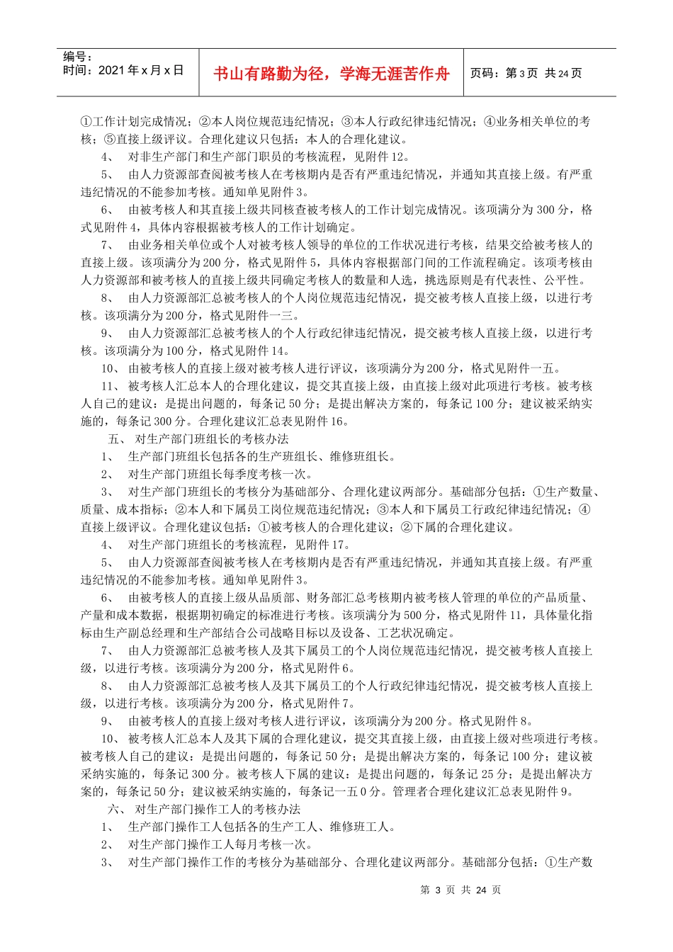 度考核体系文件实例_第3页