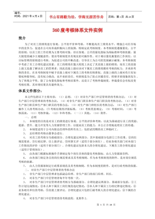 度考核体系文件实例
