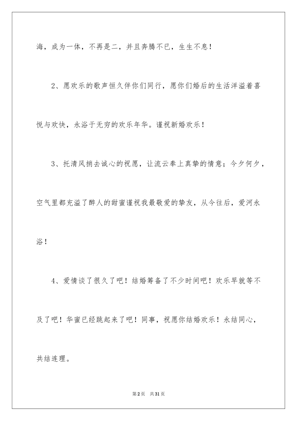 2022 婚礼父母贺词发言稿_第2页