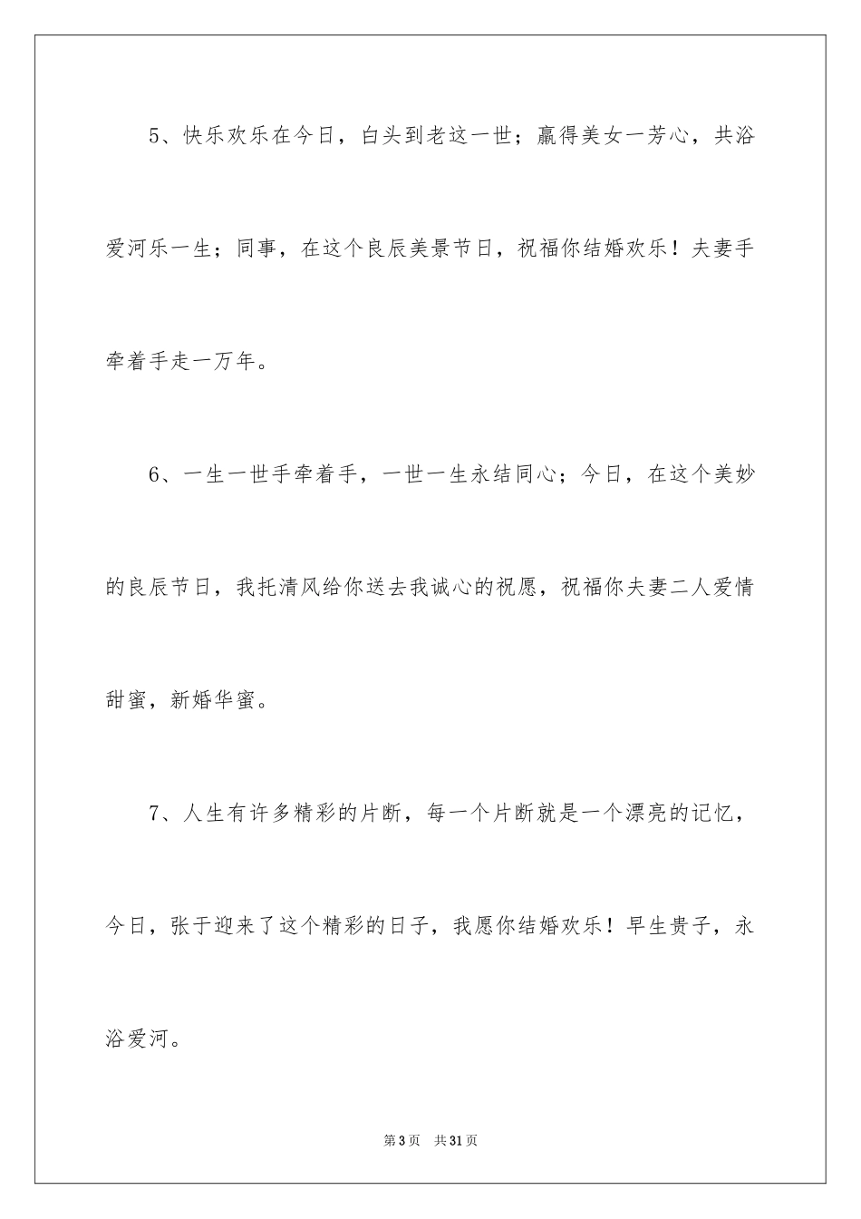 2022 婚礼父母贺词发言稿_第3页