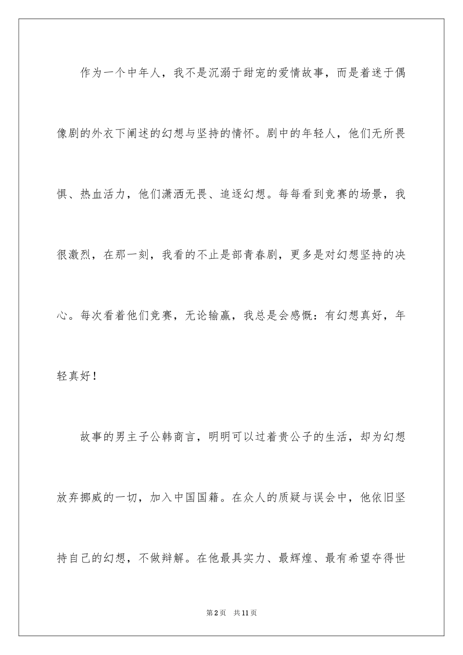 2022《亲爱的热爱的》观后感_第2页
