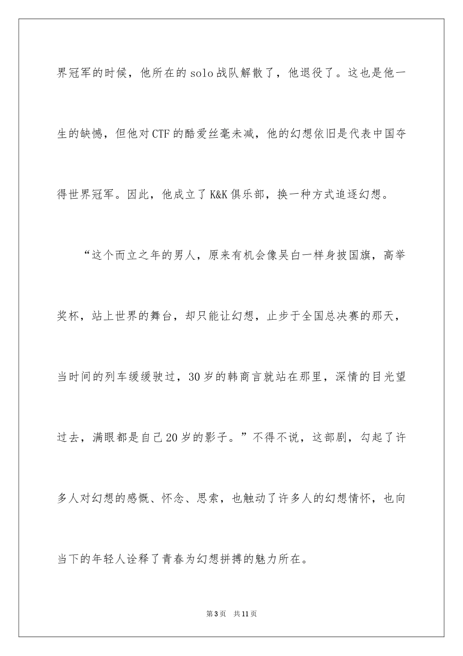 2022《亲爱的热爱的》观后感_第3页