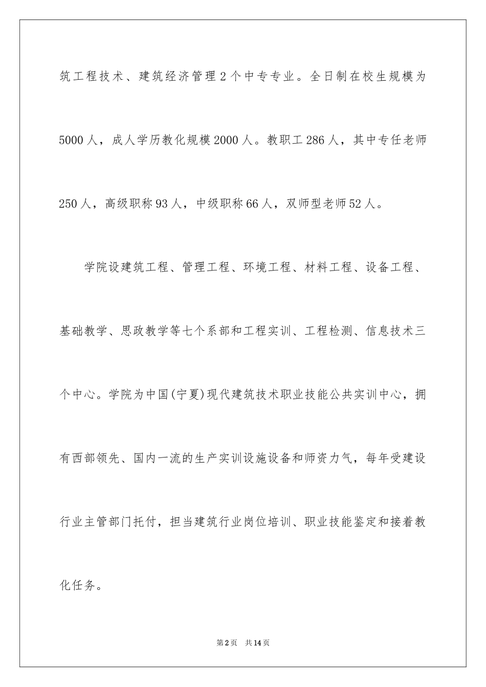 2022 宁夏建设职业技术学院中专招生简章_第2页