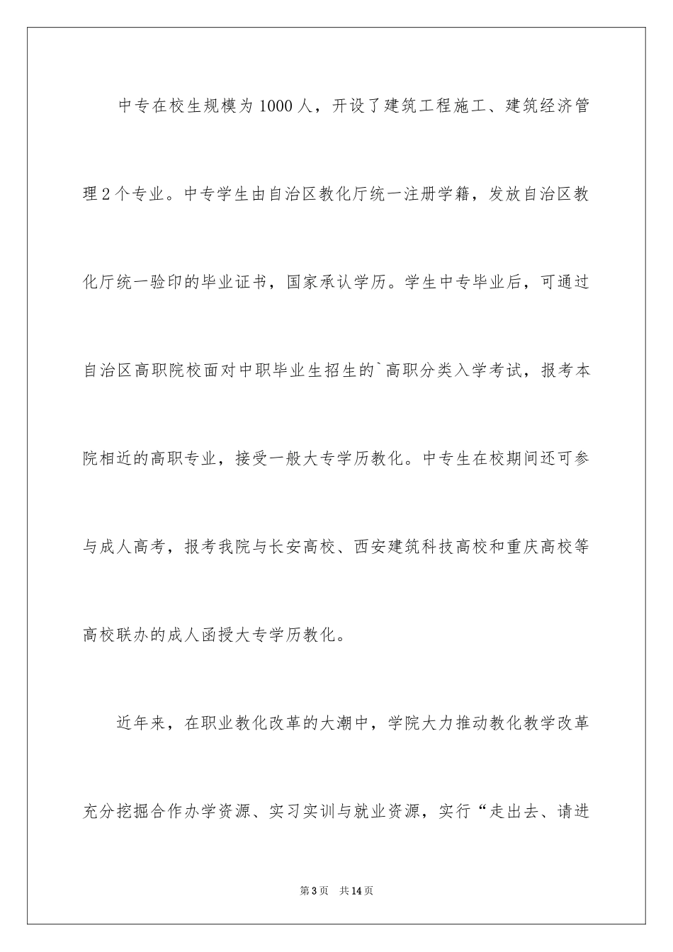 2022 宁夏建设职业技术学院中专招生简章_第3页