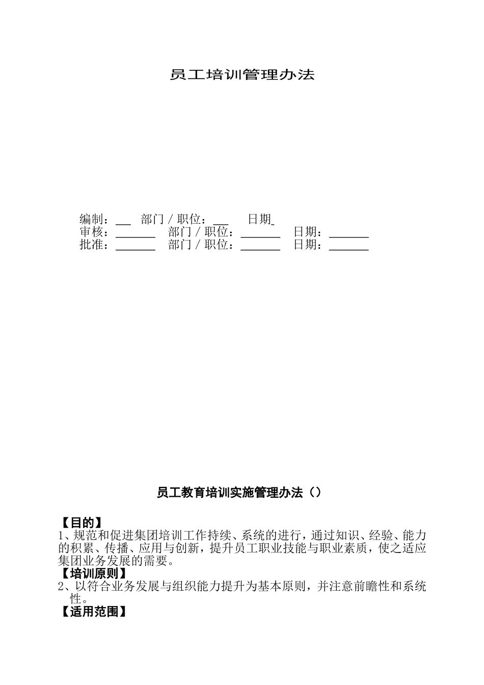 康佳集团深圳总部公司员工培训管理方法_第1页