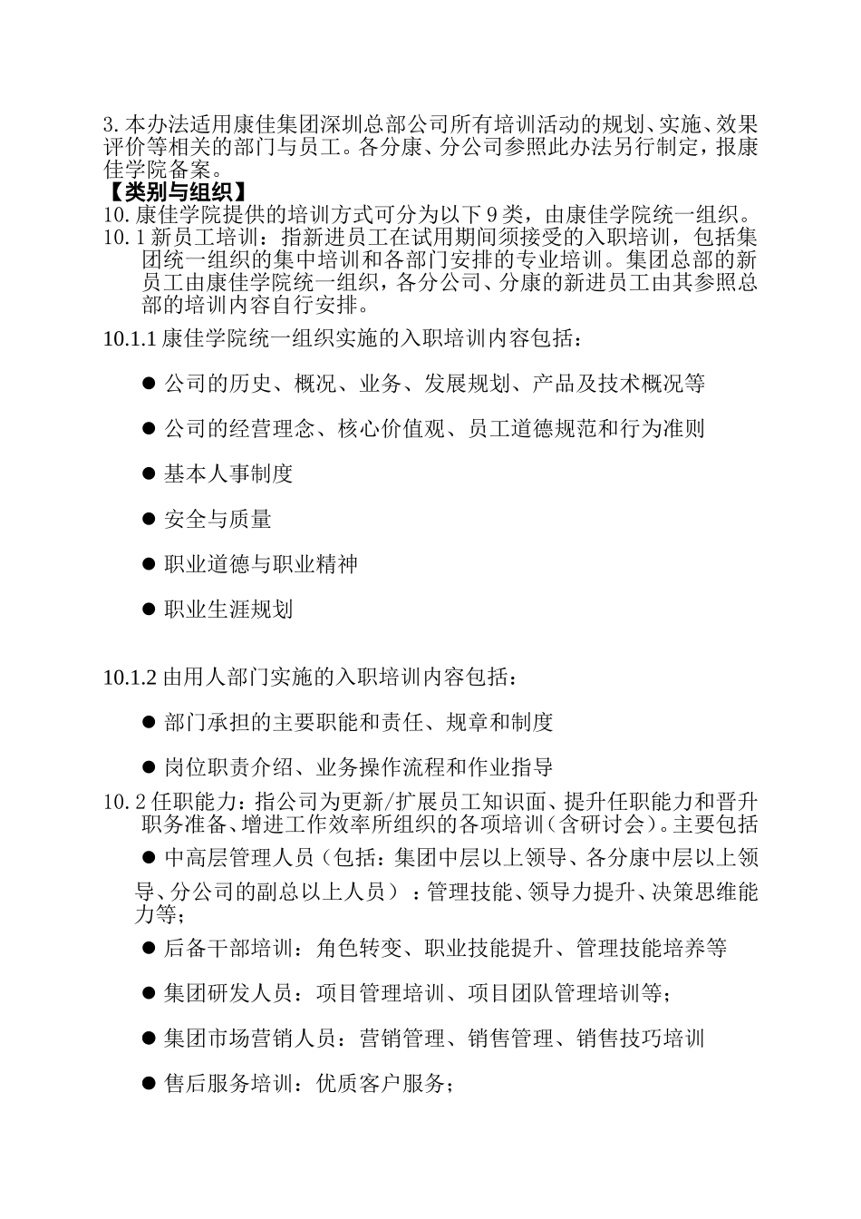 康佳集团深圳总部公司员工培训管理方法_第2页
